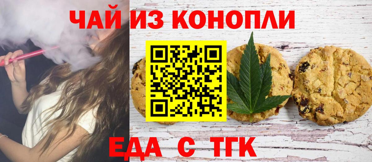 Печенье с ТГК конопля  Вход с VPN  Тимашёвск 