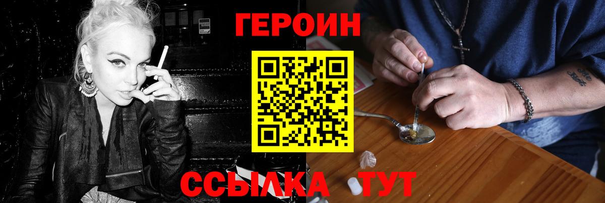 Героин хмурый  Вход с VPN  Героин  Тимашёвск 