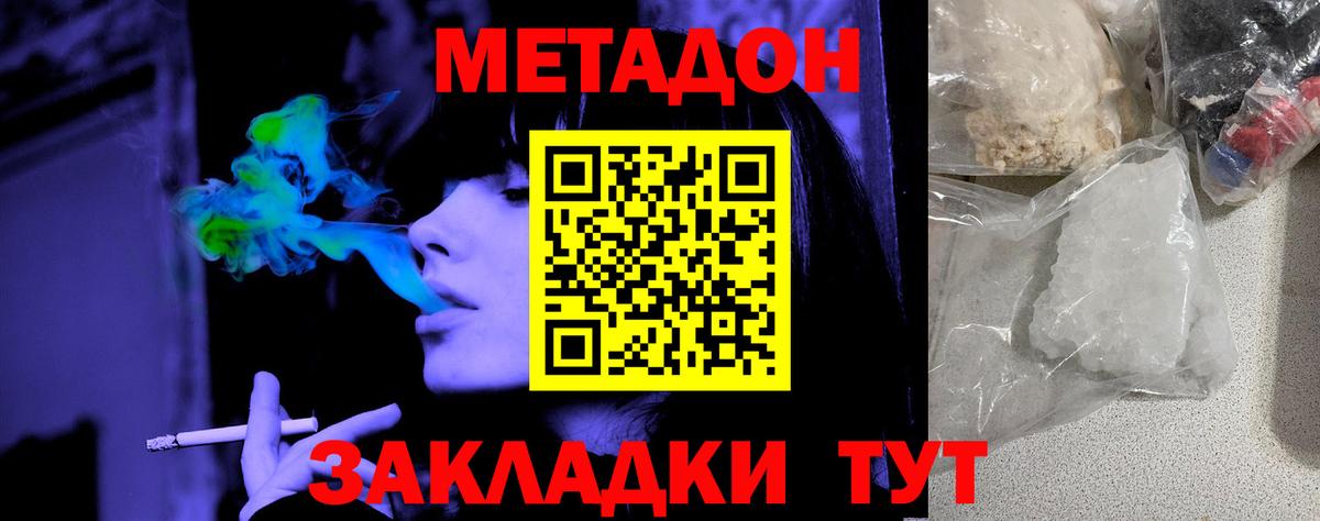 Тимашёвск  Метадон белоснежный  Вход с VPN 